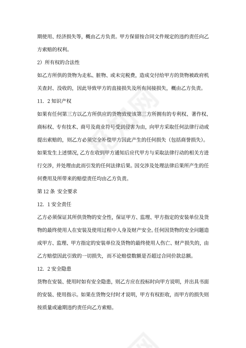 精选建材购销合同