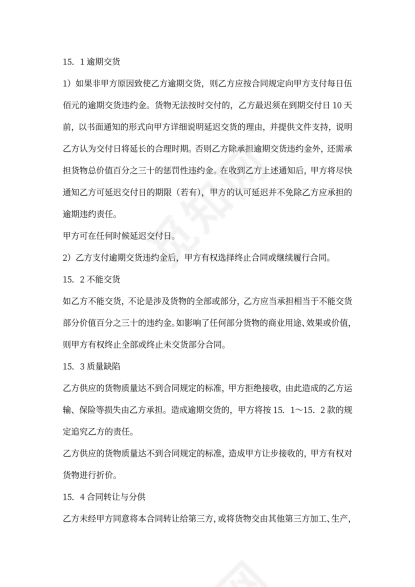 精选建材购销合同