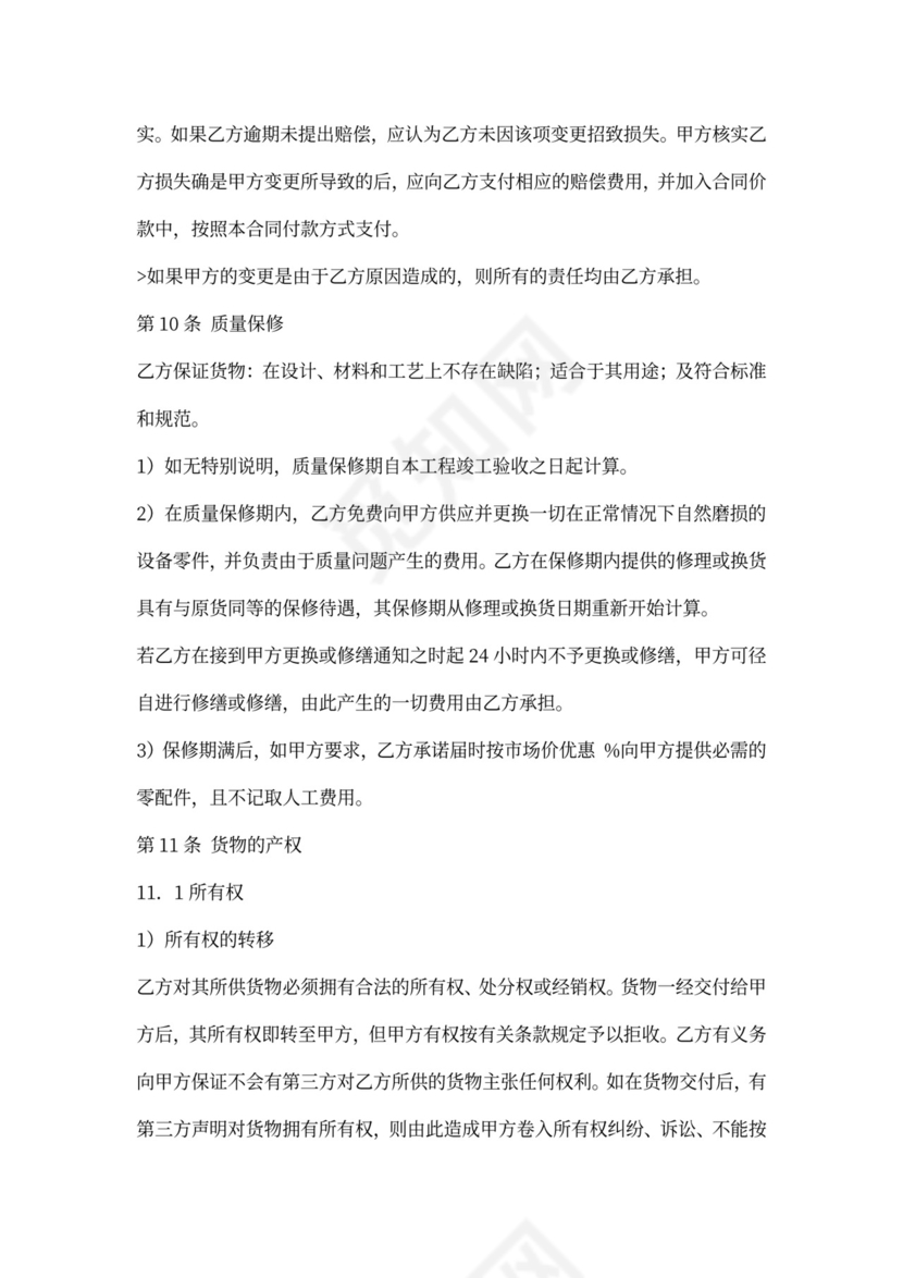 精选建材购销合同