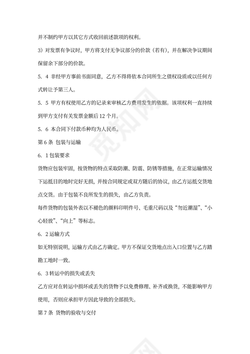 精选建材购销合同