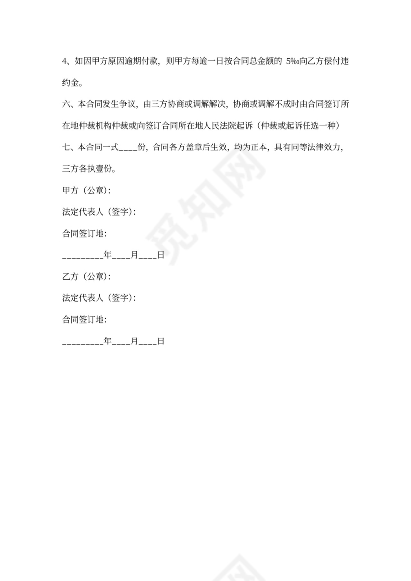 三方产品购销合同范本最新