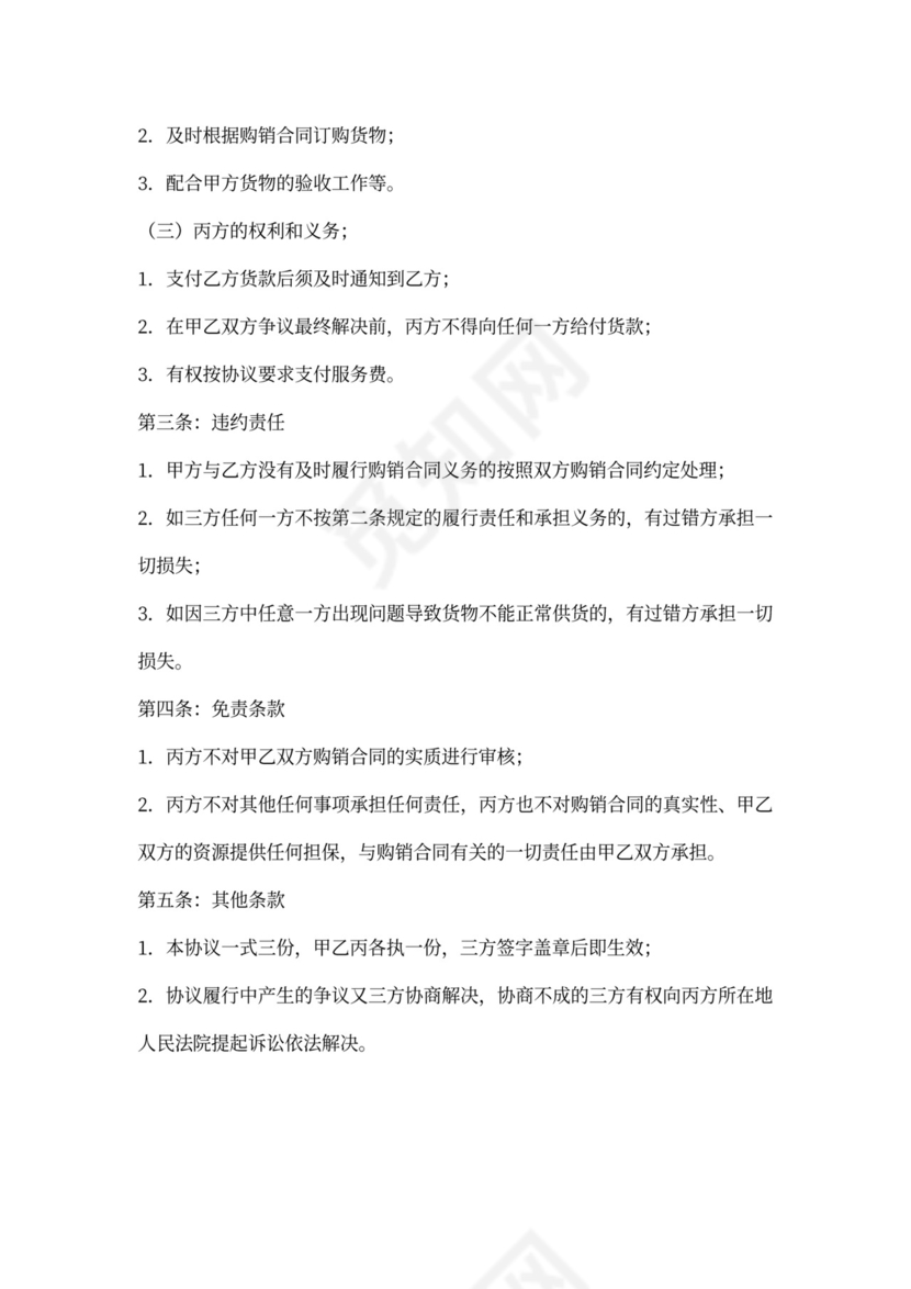 商品购销三方协议