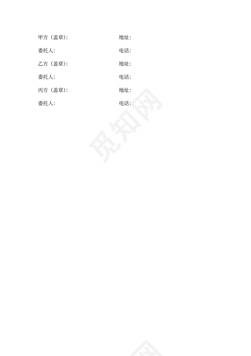 商品购销三方协议