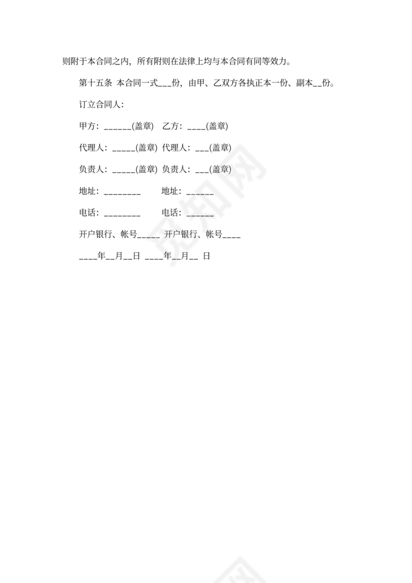 最新的国内贸易合同范文