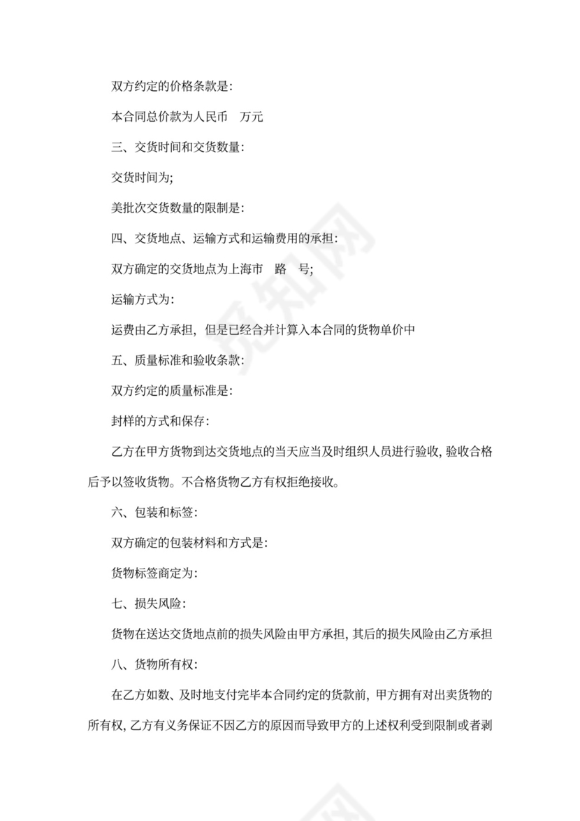 最新的国内贸易合同范文