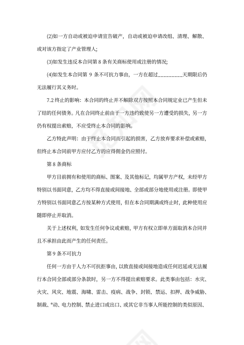 最新的国内贸易合同范文