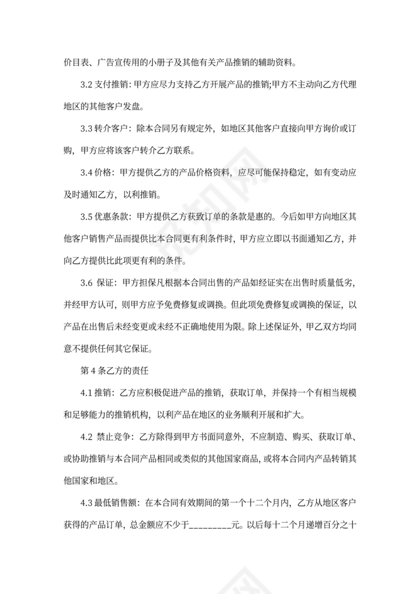 最新的国内贸易合同范文