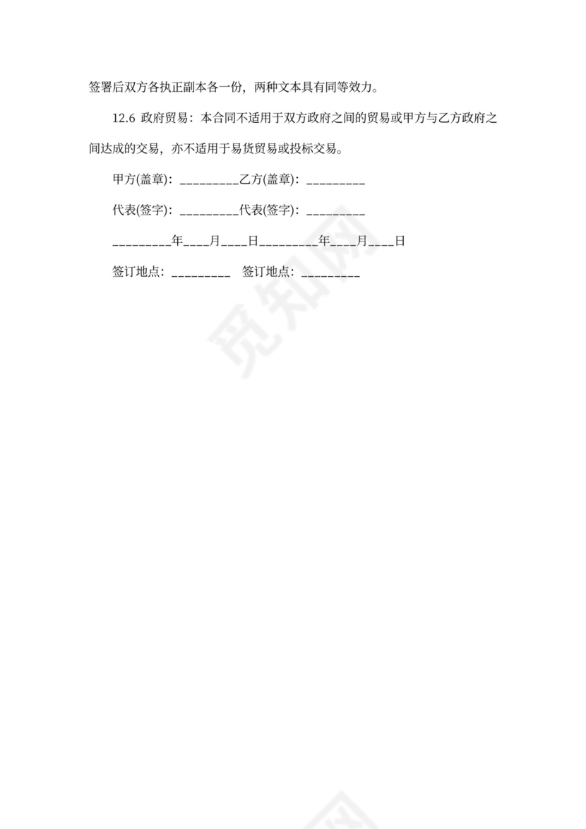 最新的国内贸易合同范文