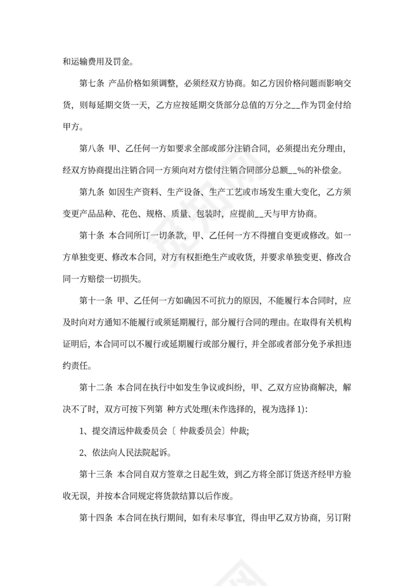 最新的国内贸易合同范文