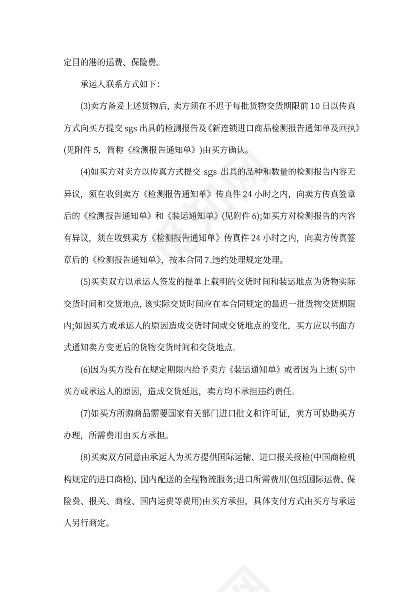 最新的国内贸易合同范文