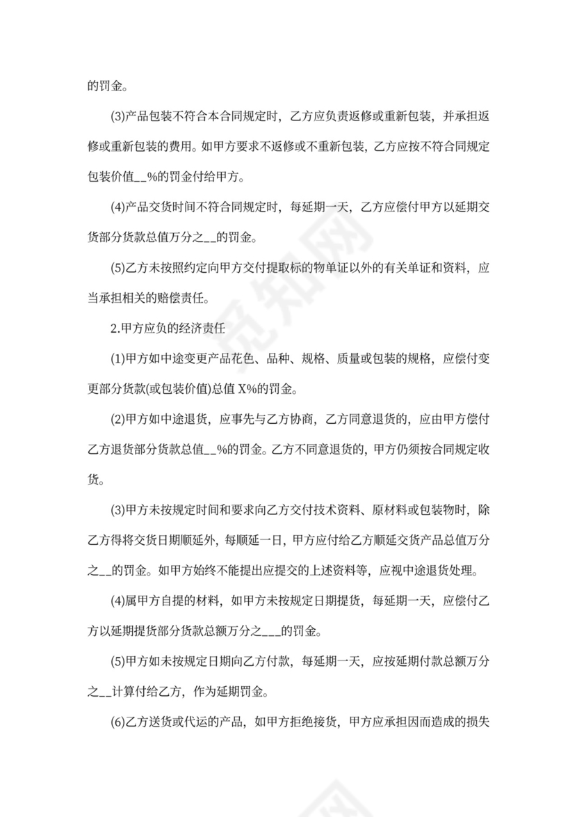 最新的国内贸易合同范文