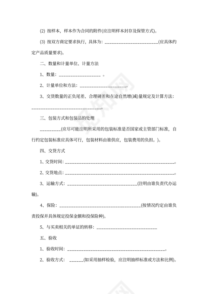 最新的国内贸易合同范文