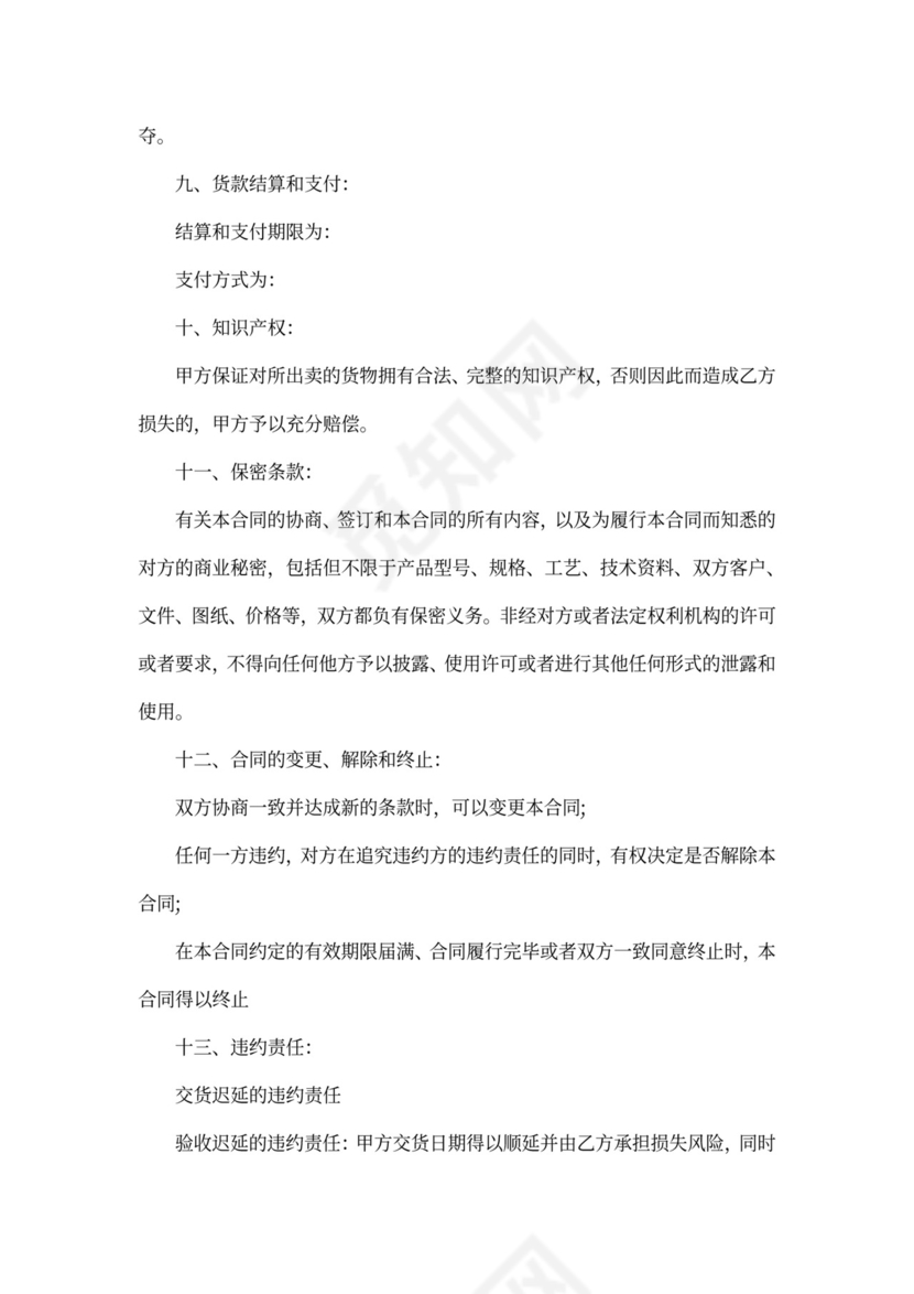 最新的国内贸易合同范文