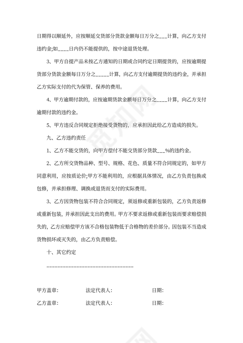 最新的国内贸易合同范文