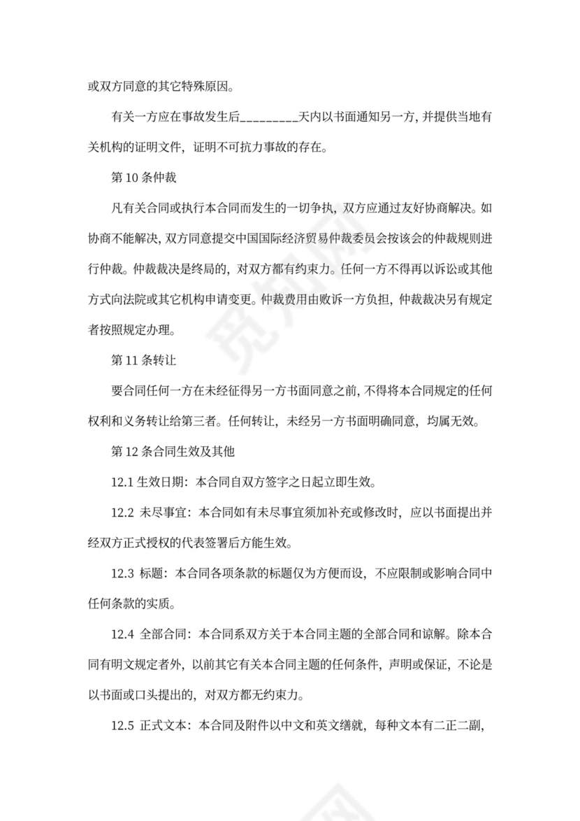 最新的国内贸易合同范文