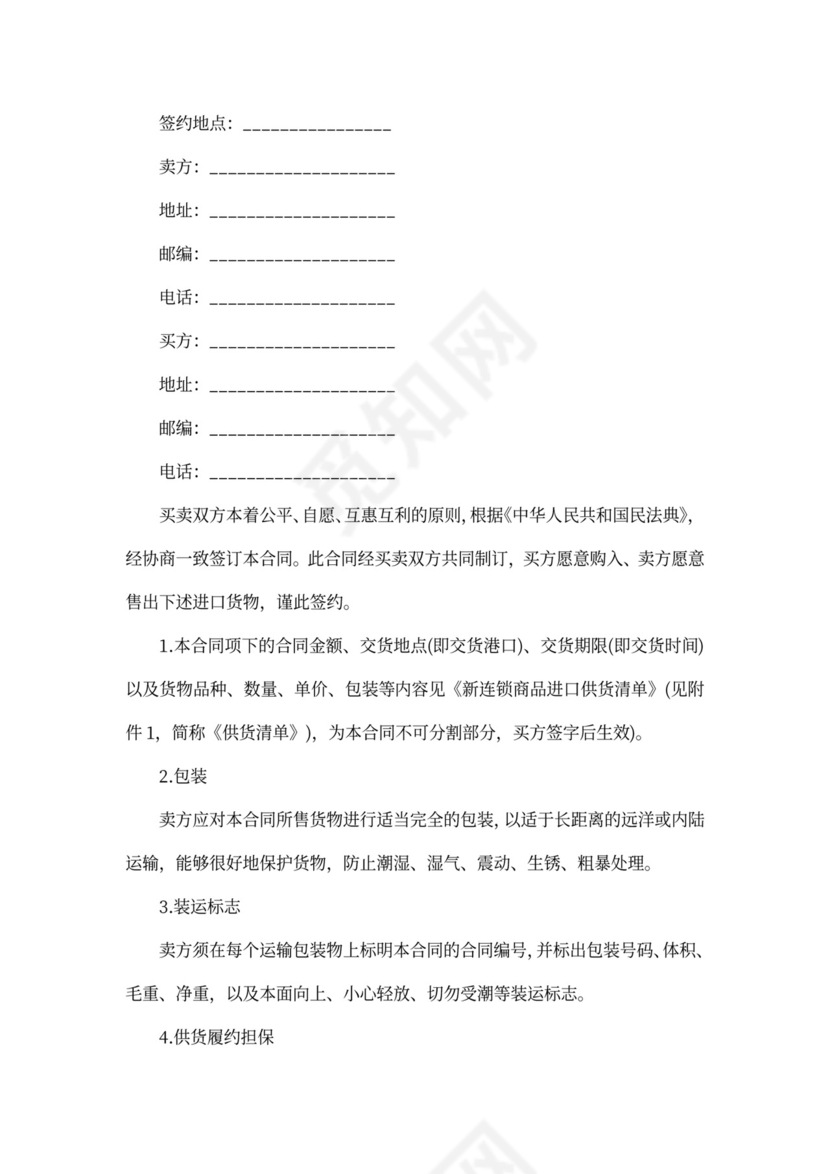 国内贸易合同范文