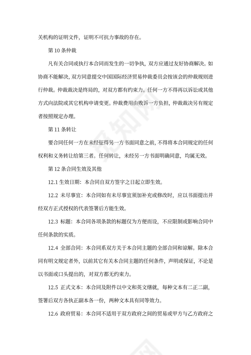 国内贸易合同范文