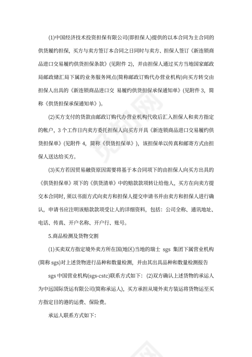 国内贸易合同范文