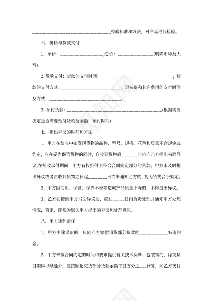 国内贸易合同范文