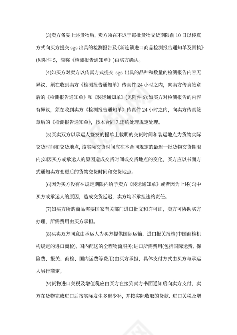 国内贸易合同范文