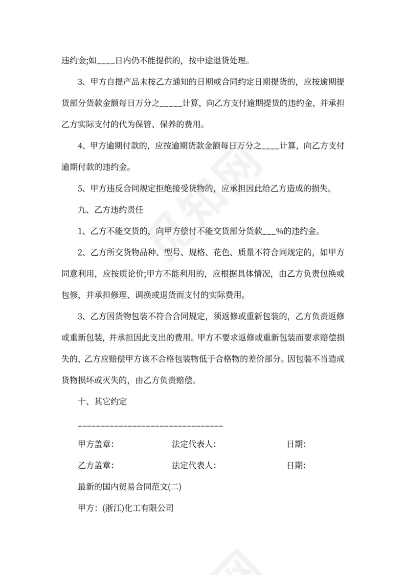 国内贸易合同范文