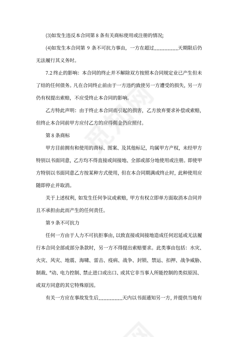 国内贸易合同范文