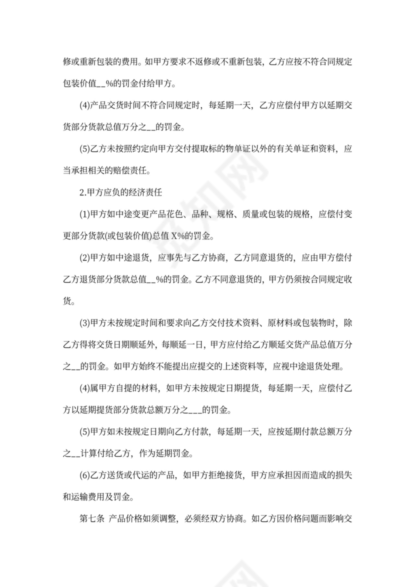 国内贸易合同范文