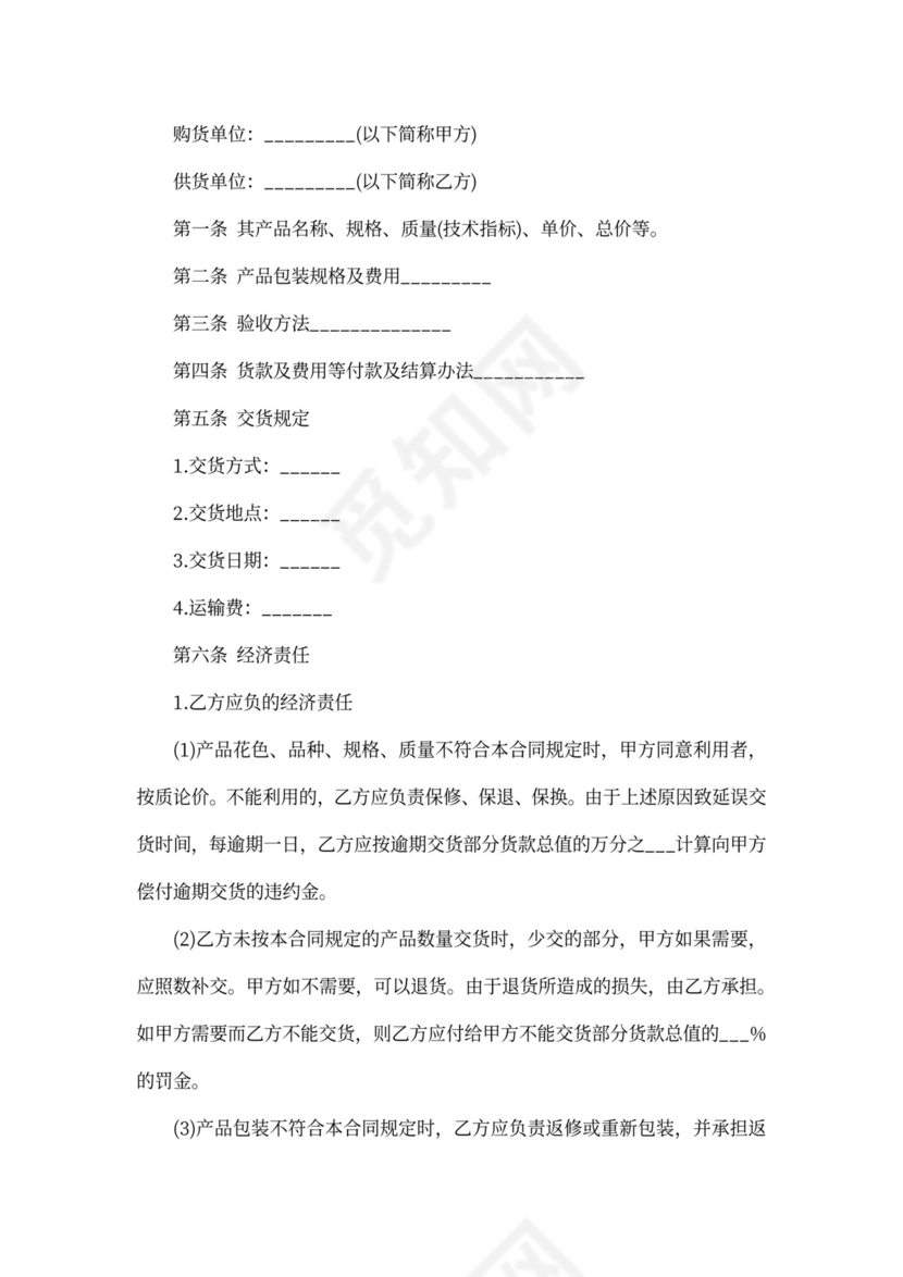 国内贸易合同范文