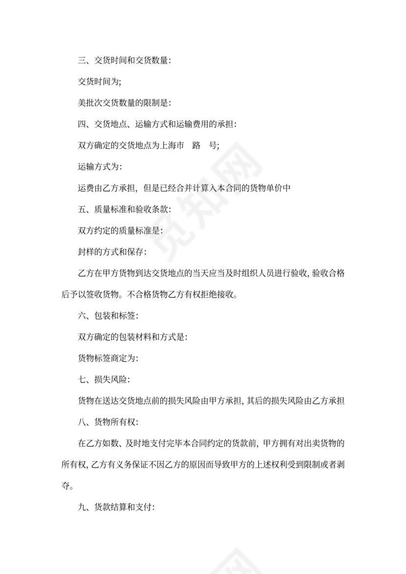 国内贸易合同范文