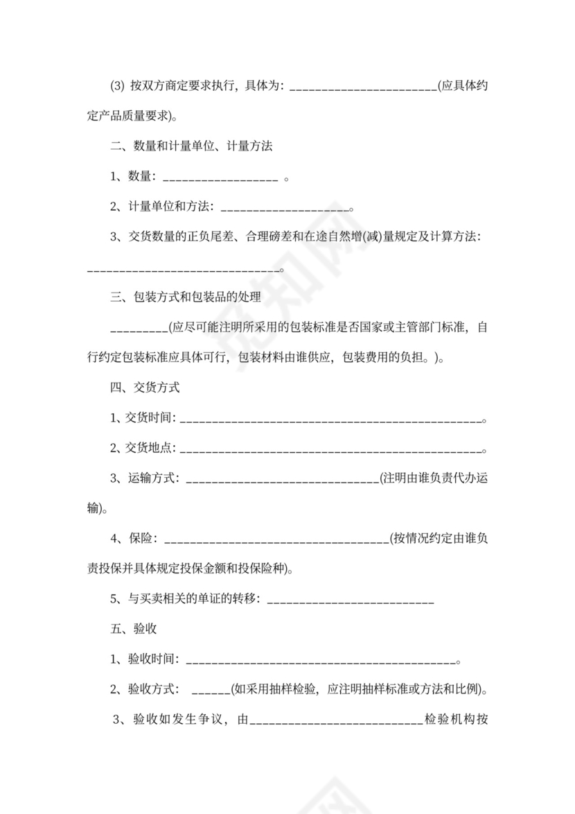 国内贸易合同范文