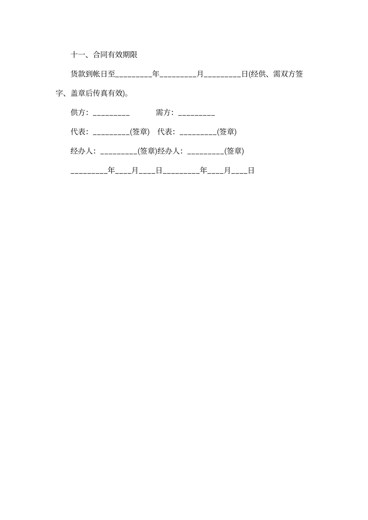 运输购销合同书