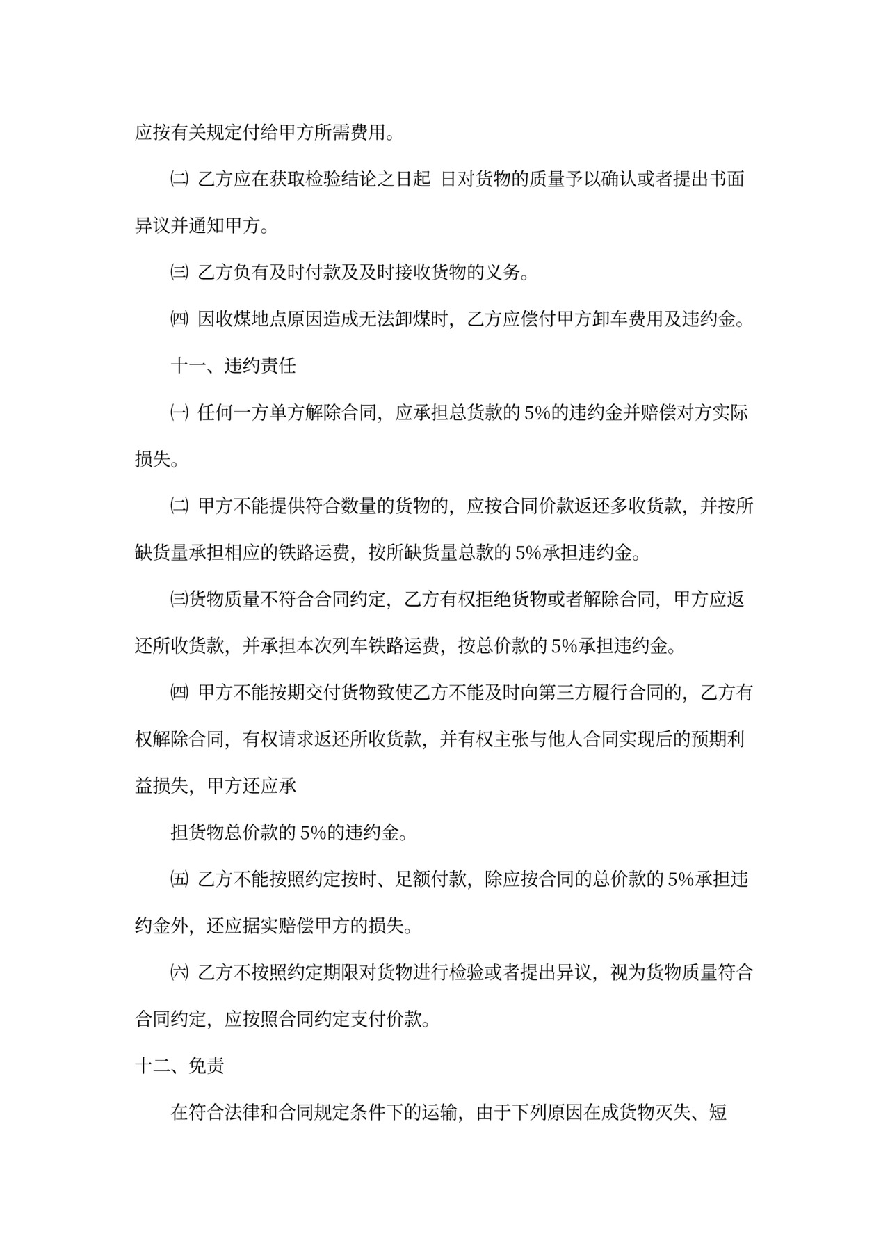 运输购销合同书