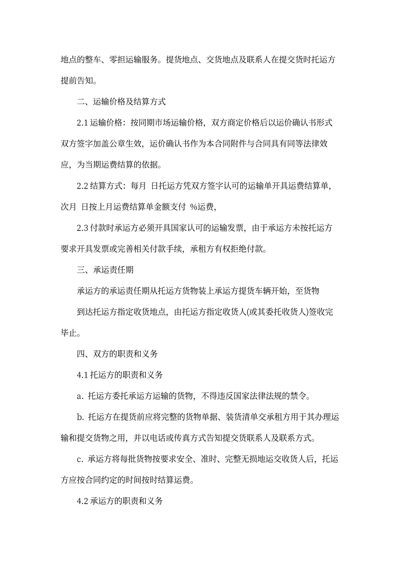 运输购销合同书