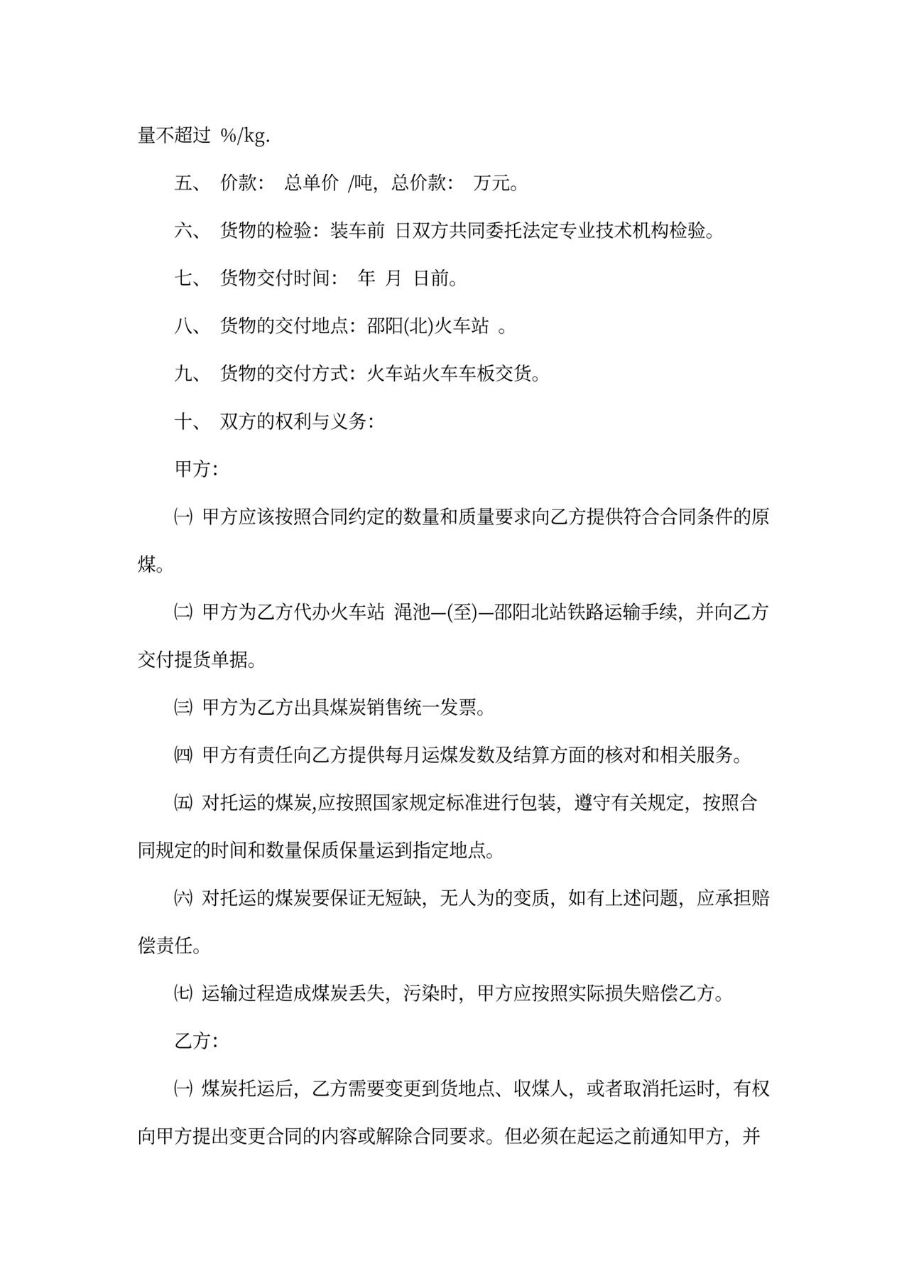 运输购销合同书