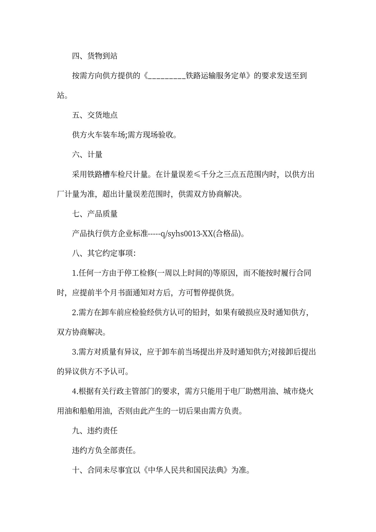 运输购销合同书