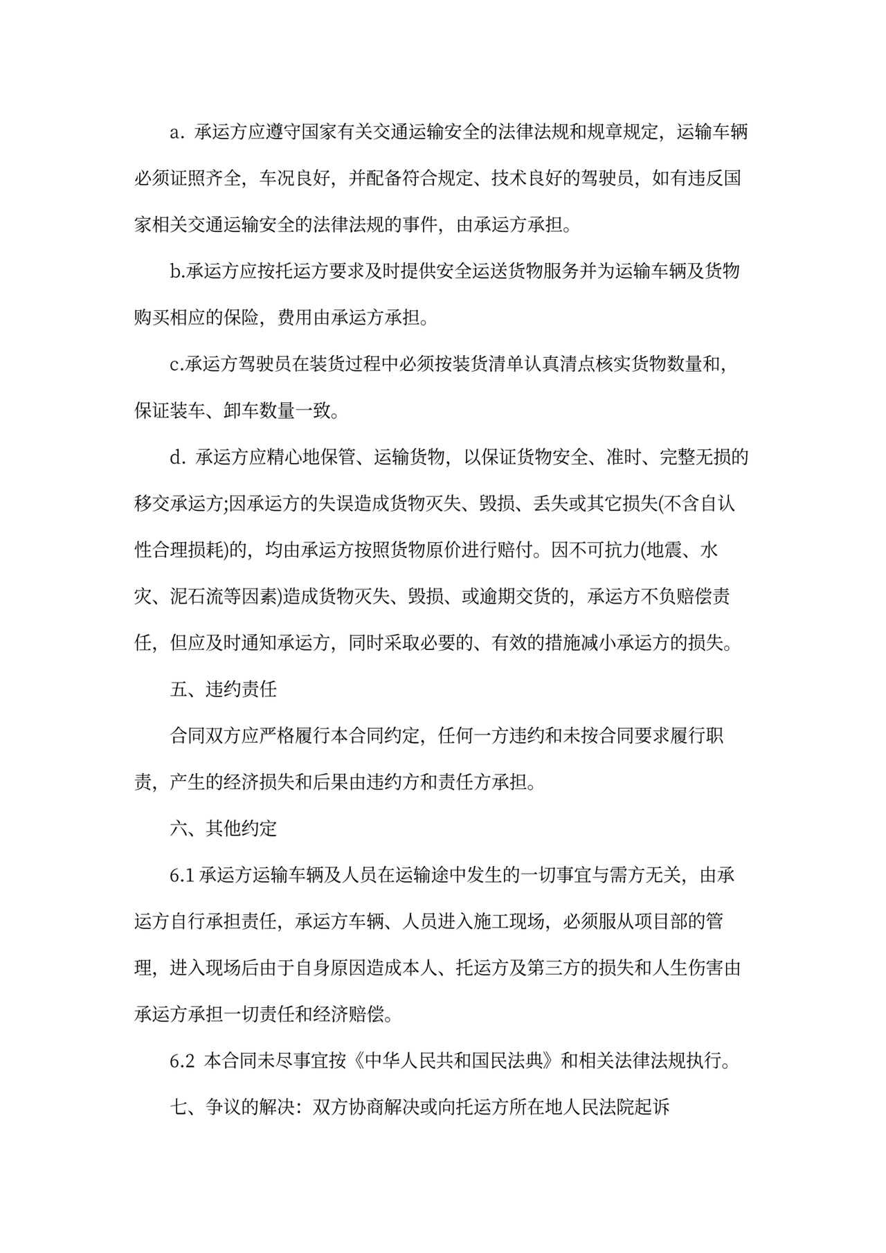 运输购销合同书