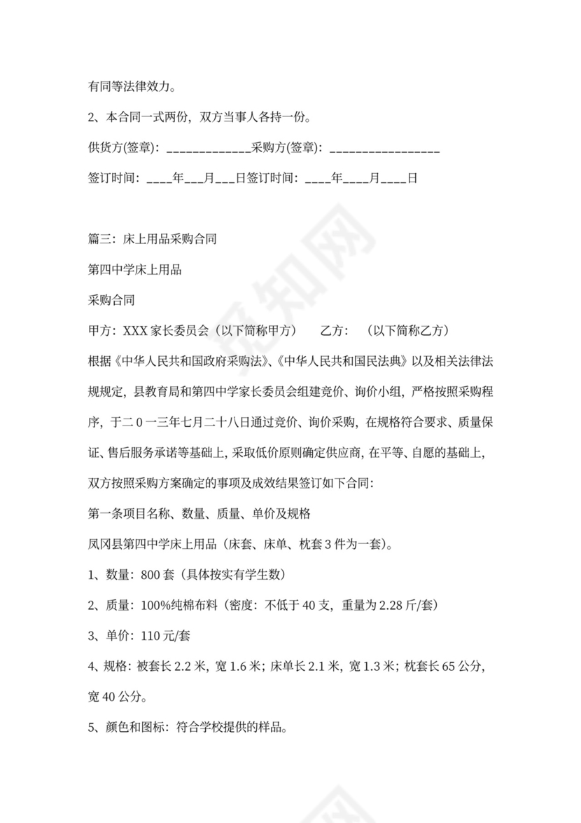 床上用品采购合同范本