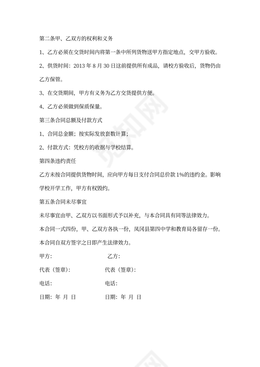 床上用品采购合同范本