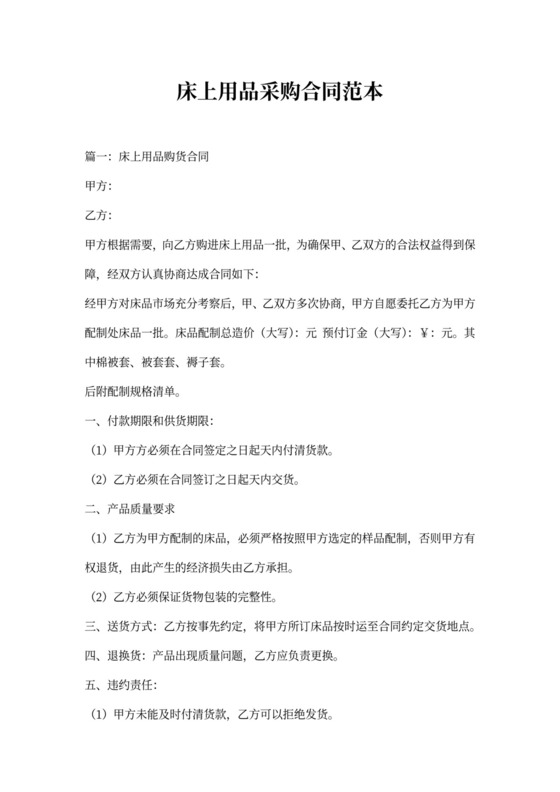 床上用品采购合同范本