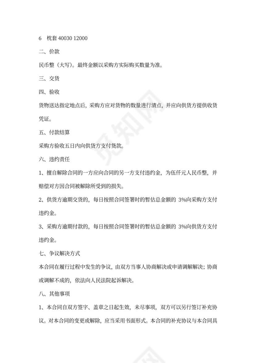 床上用品采购合同范本