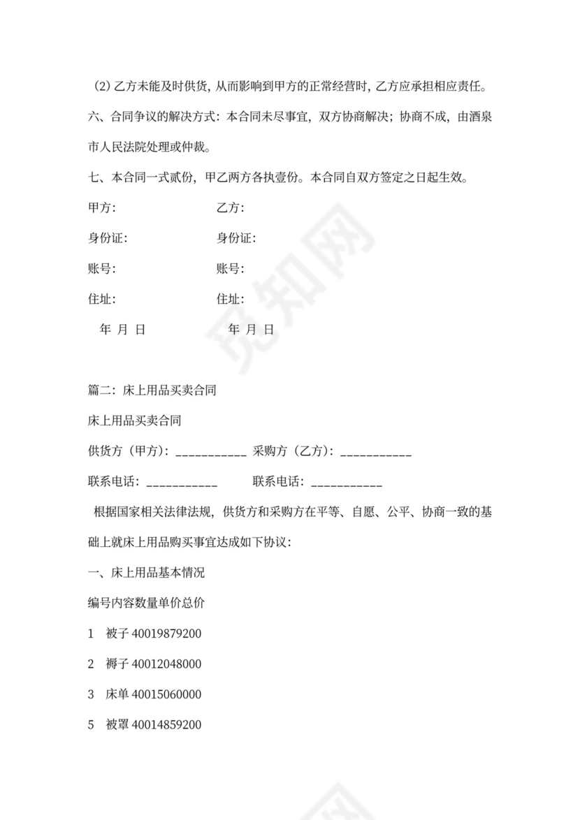 床上用品采购合同范本