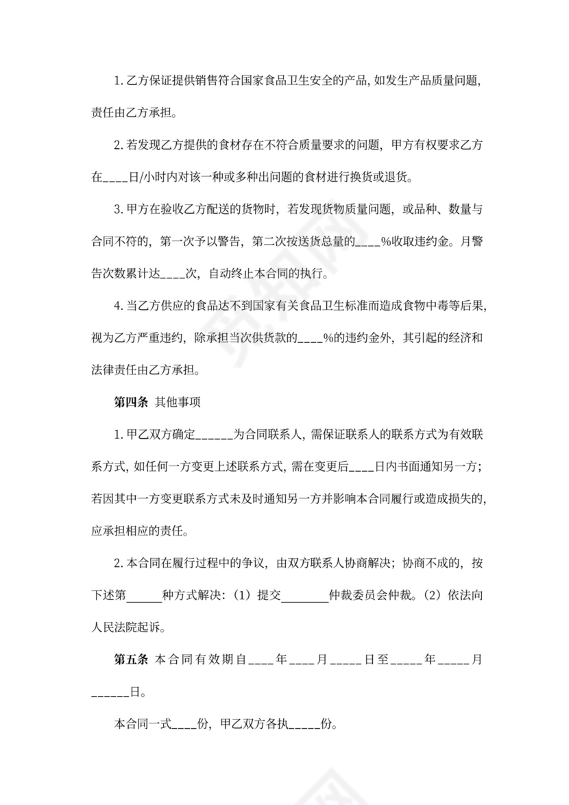 蛋糕订购合同范本