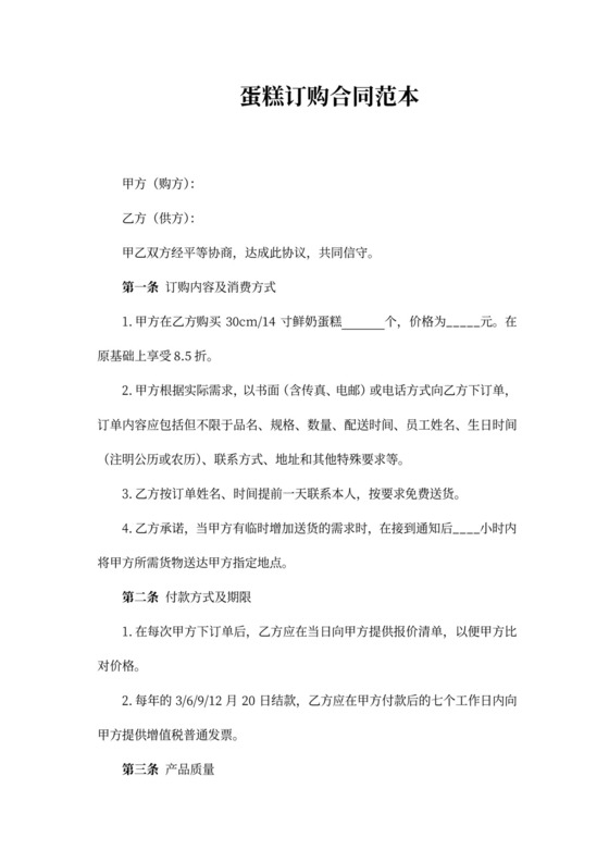 蛋糕订购合同范本