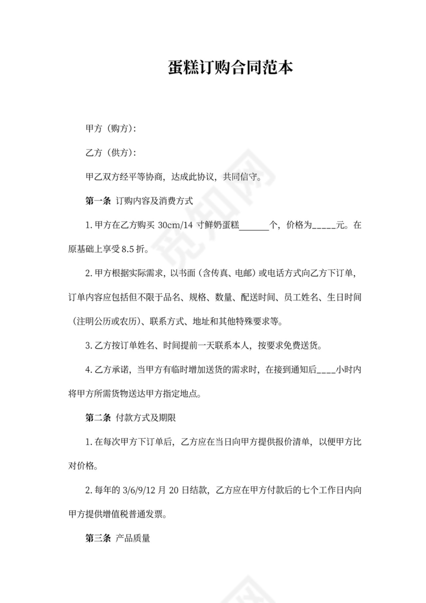 蛋糕订购合同范本