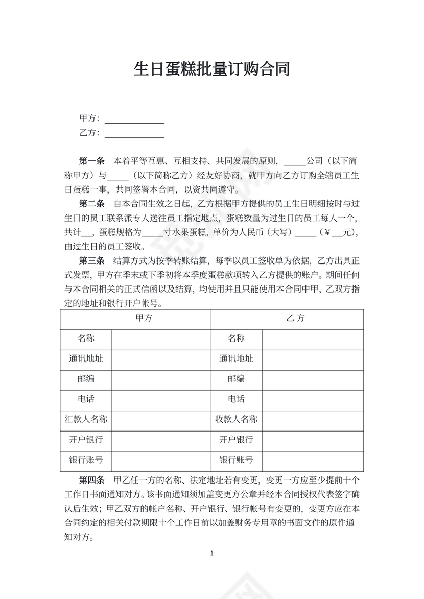 生日蛋糕批量订购合同