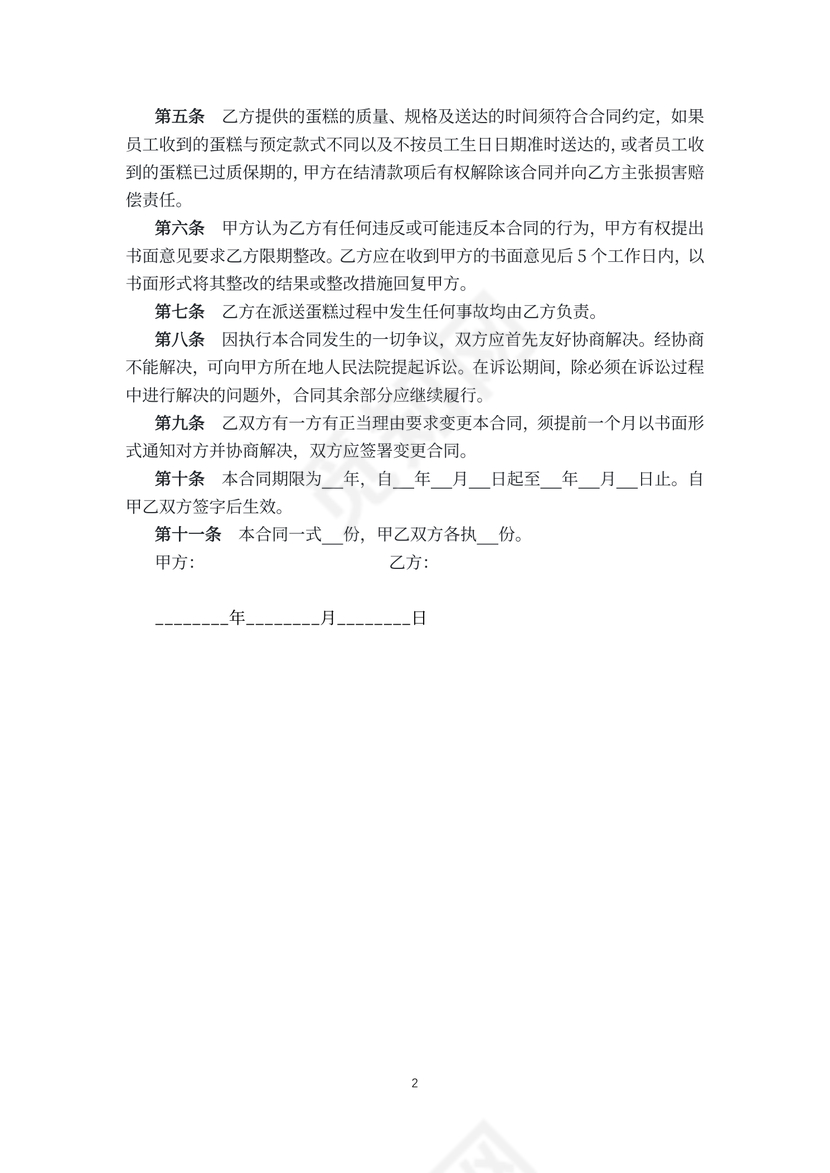 生日蛋糕批量订购合同