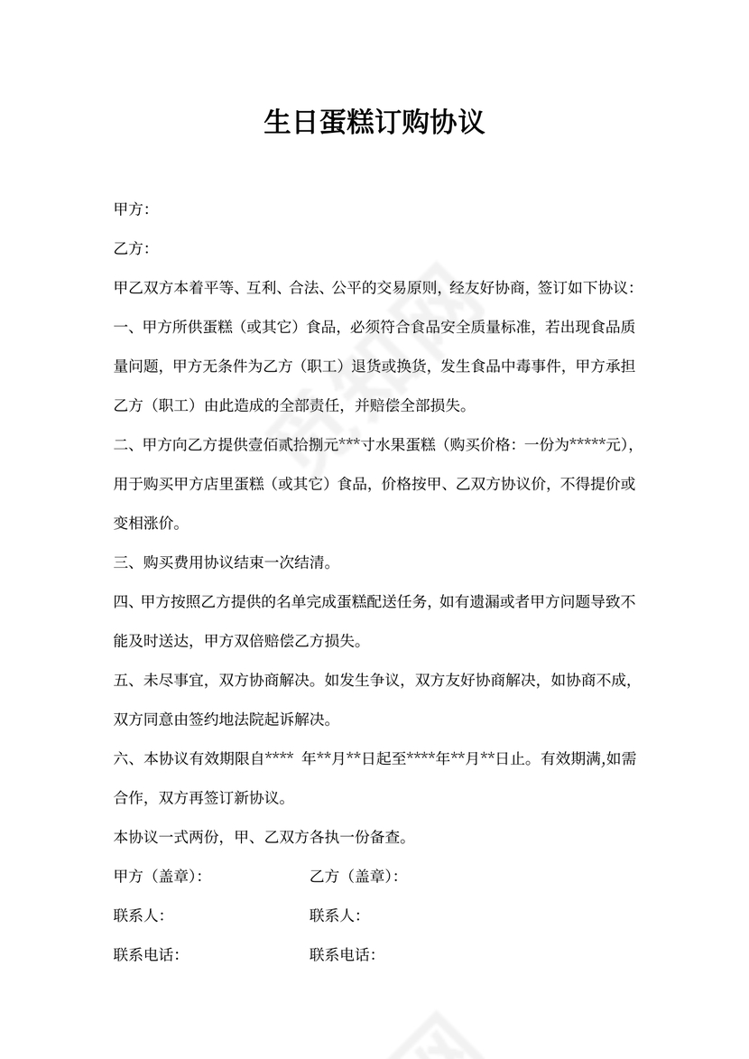 生日蛋糕订购协议