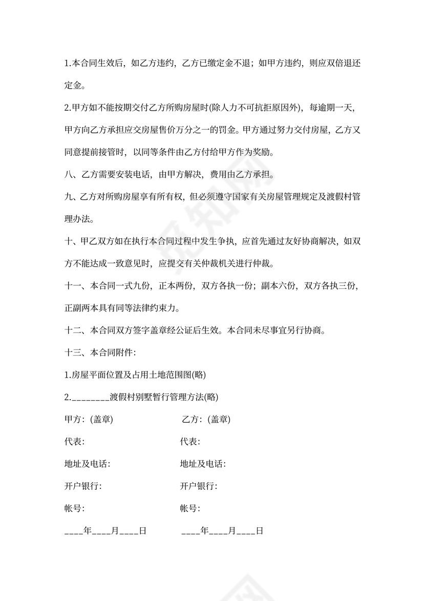 二手商品房产购销合同书