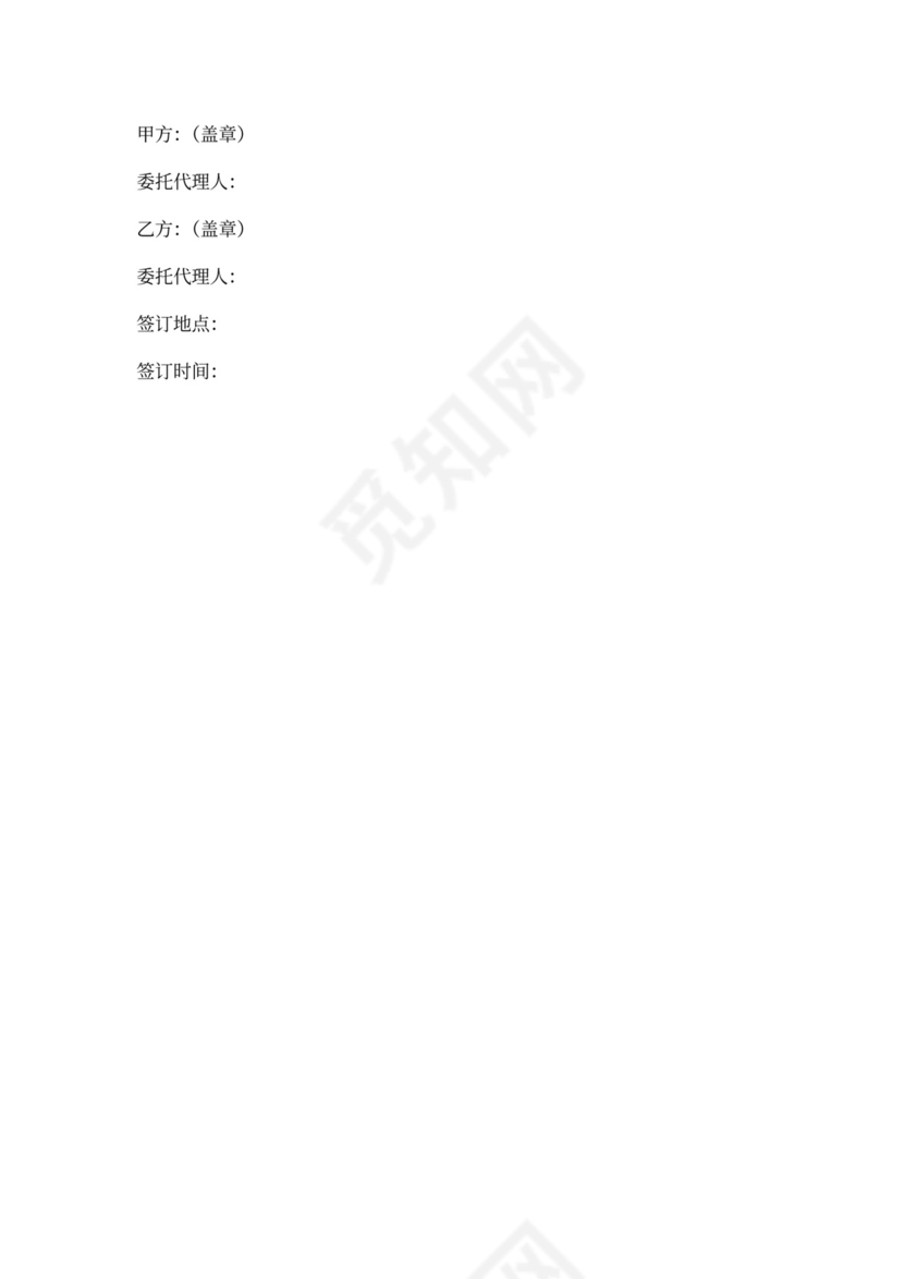 固定资产购销合同范本