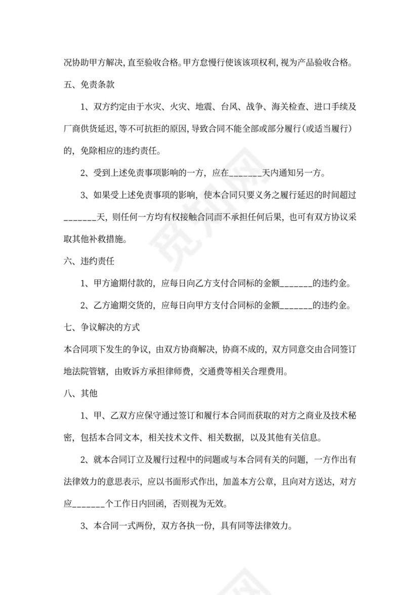 固定资产购销合同范本